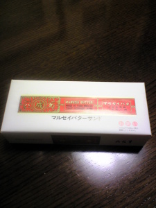 マルセイバターサンド マルセイバターサンド